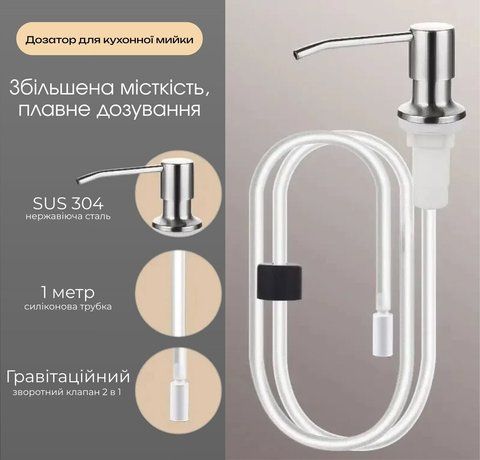 SR1 дозатор для кухонної мийки VALESO з гнучкою трубкою (нержавійка) 51854 фото