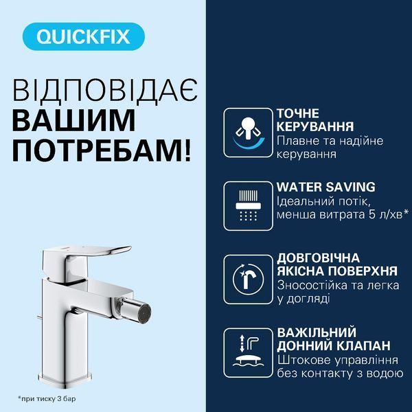 Змішувач для біде Grohe QuickFix Dice 1018770000 CV036216 фото